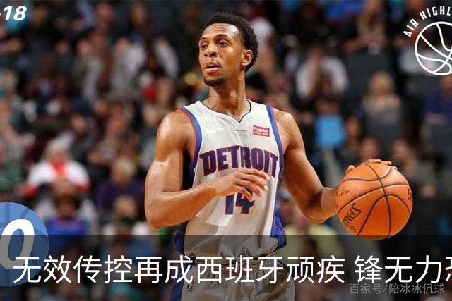 无效传控再成西班牙顽疾 锋无力恐成斗牛士致命短板